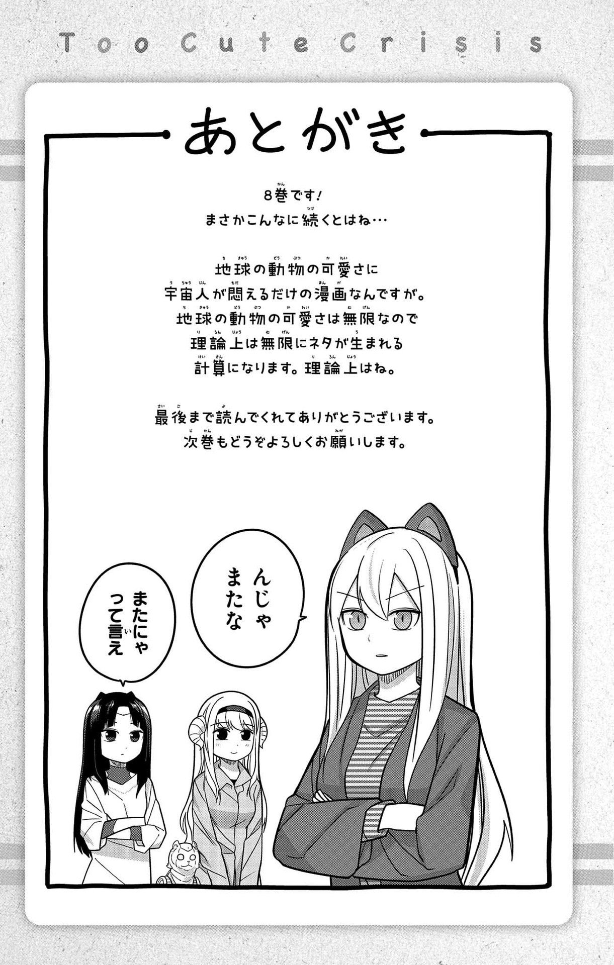 Kawaisugi Crisis - Chapter 96 - Page 19